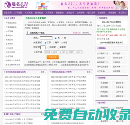 起名网-宝宝起名-姓名测试-在线智能取名-起名321