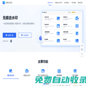无痕去水印 - 专业的视频去水印_图片去水印_一键去水印软件 - 动起科技