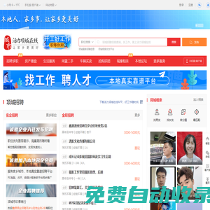 活力项城在线-项城招聘找工作、找房子、找对象，项城综合生活信息门户！