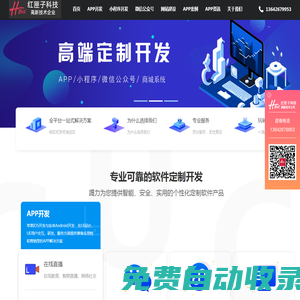 上海APP开发_手机APP软件定制_上海软件开发外包公司-红匣子科技