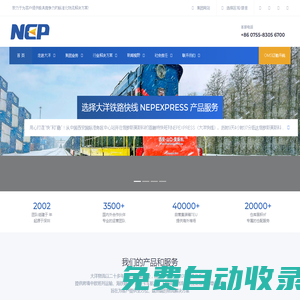 大洋物流集团（Neptune Logistics Group） - 国际多式联运专家