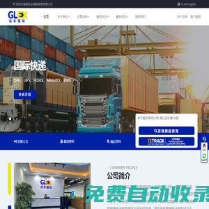 远东国际(GLEX) - 官方网站，深圳市高保远东国际物流有限公司