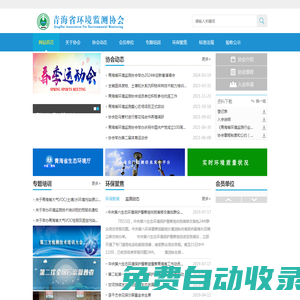 青海省环境监测协会-青海省环境监测协会