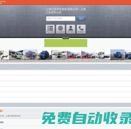 上海江淮货车销售有限公司—上海江淮货车4s店_主营江淮货车报价,江淮货车报价及图片,江淮货车4s店_位于上海市上海市_一比多