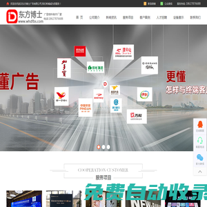 武汉广告公司|广告物料制作生产|大型广告喷绘厂家|东方博士广告公司