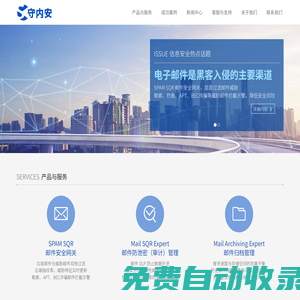 Softnext 守内安信息科技(上海)有限公司