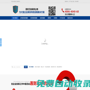 网站首页-圣安卫嘉保安集团官方网站