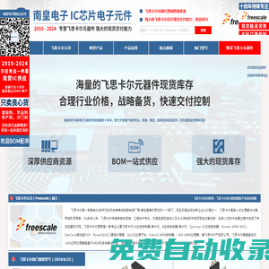 飞思卡尔代理商|Freescale-飞思卡尔公司(Freescale)代理商