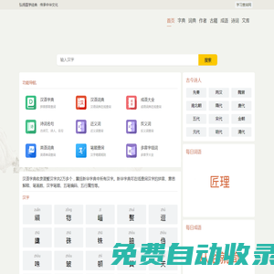 字典_词典_诗人_成语_诗词_文库大全 - 学习查询网
