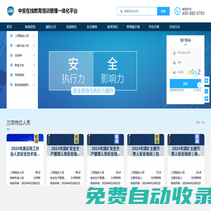中安在线教育培训管理一体化平台