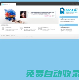 钱宝宝记账网-[BBCASH.COM]