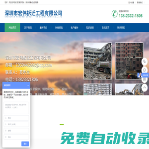 深圳市宏伟拆迁工程有限公司