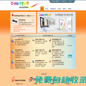 北京亚美科软件有限公司-亚美科|彩绘|ColorPRINT|专业RIP软件|ICC配置文件|色彩管理|Tiff|Ps|Server