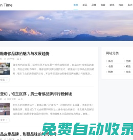 时尚时间（北京）网络科技有限公司_全球奢侈品时尚信息网