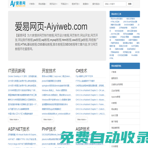 爱易网页-网页设计教程-学习网页教程尽在爱易网页-(www.aiyiweb.com)