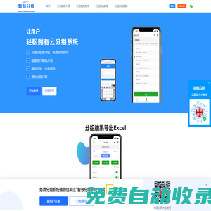 免费分组_自动分组_在线分组小程序_云分组