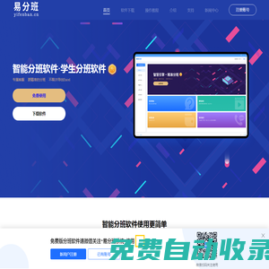 智能分班软件下载_分班系统软件_免费学校分班软件_智慧分班
