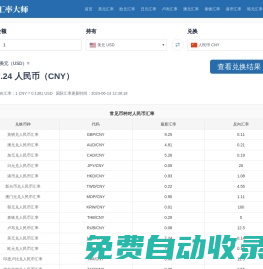 汇率大师 - 实时汇率查询和换算工具