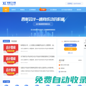 西财会计网-会计继续教育-首页