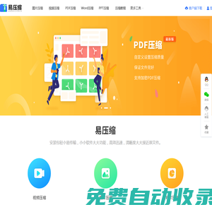 在线压缩图片/视频/PDF/Word/PPT文件格式 - 易压缩