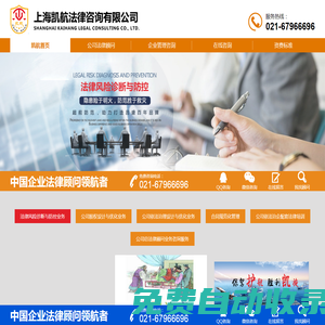 网站首页_上海凯航法律咨询有限公司