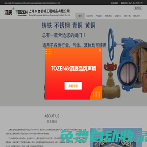 滔辰|TOZEN|上海东全机械工程制品有限公司官网