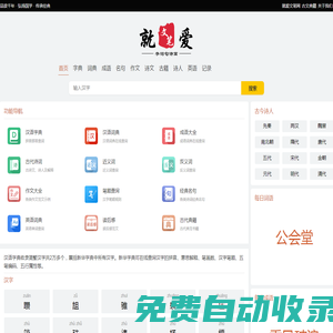 字典_词典_成语_诗词名句_英语词典-就爱文笔网