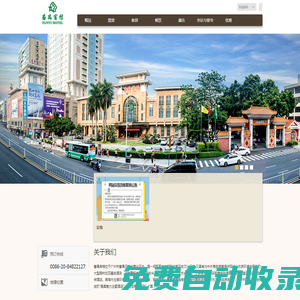 广州番禺宾馆 官方网站