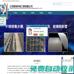 江苏联恒联恒环保工程有限公司