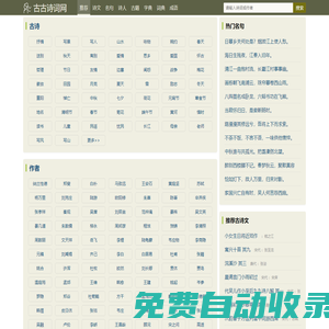 古古诗词网_经典古诗词大全_诗词名句_古诗词赏析