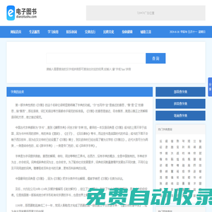 查字典,在线查字典,部首查字典-电子图书网