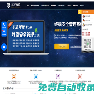加密软件_文件加密_企业数据防泄密_CAD设计图纸加密_终端安全管理软件_透明加密软件_DLP数据防泄漏-军盾网控-禾苗网络科技