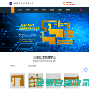FPC柔性线路板-FPC生产厂家-FPC打样厂家-深圳恒誉信电子有限公司