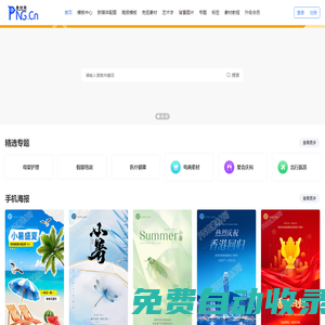 图片设计素材大全 PNG图片素材汇总大全--PNG素材网