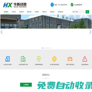 华新绿源环保有限公司