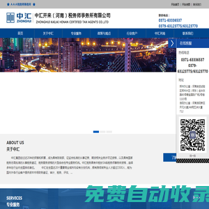 中汇开来|中汇开来（河南）税务师事务所有限公司|中汇开来河南税务师事务所有限公司