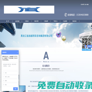 哈尔滨招标公司_工程造价公司_工程监理公司-黑龙江省启越工程项目管理有限公司
