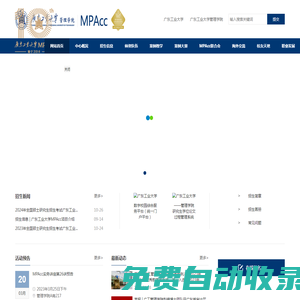 广东工业大学管理学院MPACC|广工MPAcc管理学院