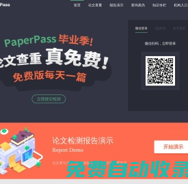 PaperPass论文查重_论文检测_免费论文查重检测系统_毕业论文查重网