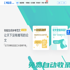 可点多_免费论文查重_免费论文降重工具软件_免费论文AI写作生成器_秒处理查重系统