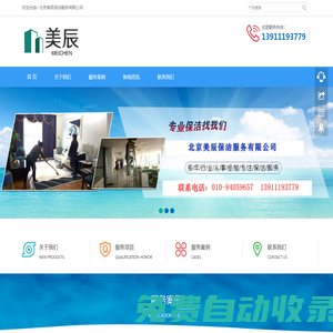 小区保洁-公司保洁-写字楼保洁－北京美辰保洁服务有限公司