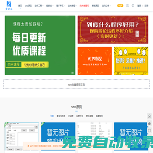 资源楼-专注于SEO资源-提供网站模板程序源码工具下载
