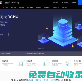 快鱼云-领先的云服务器_云主机香港vps_美国vps_高防服务器提供商！