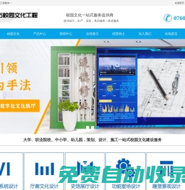 中山南方体育设施工程有限公司校园文化工程部