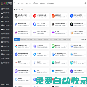 AIGC工具导航 | 生成式AI工具导航平台-全品类AI应用商店!