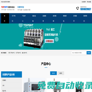托普科实业-ASM贴片机、松下贴片机、KNS贴片机、SMT解决方案！