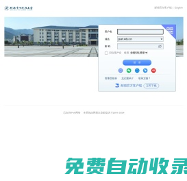 桂林电子科技大学 - 邮箱用户登录