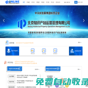 IPOnline-中关村知识产权运营公共服务平台