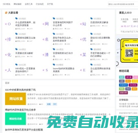 网站建设及排名优化教程_潘某人SEO