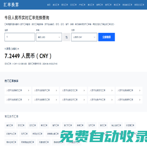 汇率换算网-今日人民币汇率查询|实时汇率查询